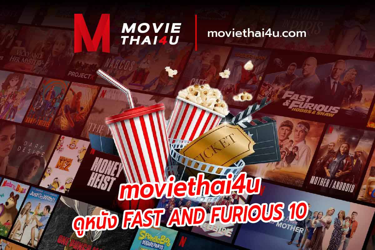 moviethai4u ดูหนัง FAST AND FURIOUS 10